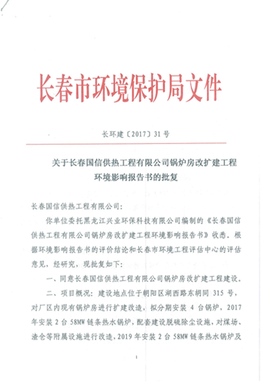 888电子官网供热环保信息更新内容2019.7.4_03.png