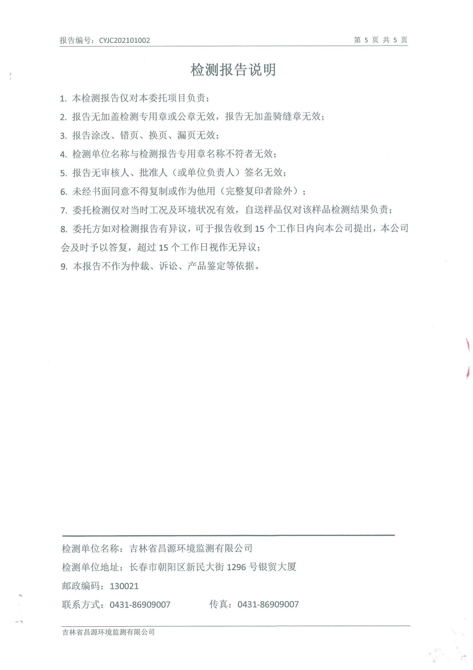 （888电子官网供热）自行监测报告_04.jpg