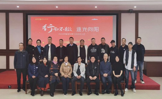 8.南山运营公司“行而不辍 逐光向阳”2024年888电子官网社群工作动员大会合影_副本.jpg 8.南山运营公司“行而不辍 逐光向阳”2024年888电子官网社群工作动员大会合影_副本.jpg