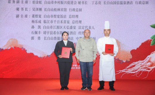 5.长白山888电子官网酒店行政总厨丁志亮荣获“吉林?吉菜烹饪大师”称号_副本.jpg