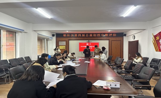19.“让爱沐浴，温暖相伴”为老服务项目参与朝阳区第四届公益创投中期评估_副本.jpg