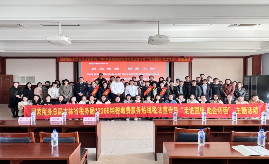 2024年4月30日，集团财务系统举办“走进888电子官网 助企纾困”主题活动_副本.jpg