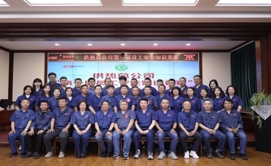 2024年6月27日，供热总公司组织召开“第一届员工安全知识竞赛”_副本.jpg