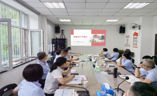 2024年8月2—3日，物业总公司召开闲置资产盘活专项工作会议_副本.jpg