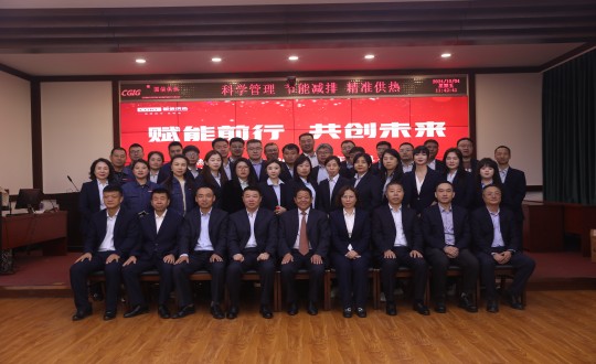 2024年10月4日，供热总公司举办“2023-2024采暖年度总结表彰大会暨2024-2025采暖年度经营工作部署大会”_副本.jpg