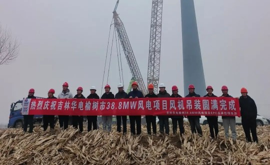 2024年11月3日，装配式总公司明阳集团华电分散式榆树市风电项目圆满完成_副本.jpg