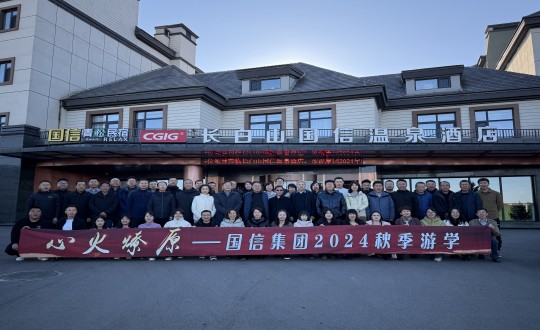2024年11月6—8日，集团开展主题为“心火燎原——心之所安，行之所往”的秋季游学活动_副本.jpg