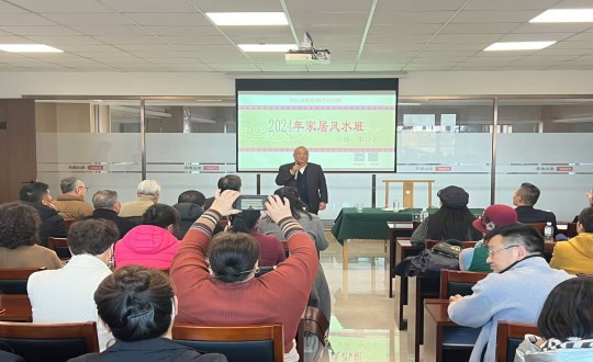 2024年11月12日，南山运营公司举办主题为“风生水起·幸福启航”的风水智慧公益课_副本.jpg