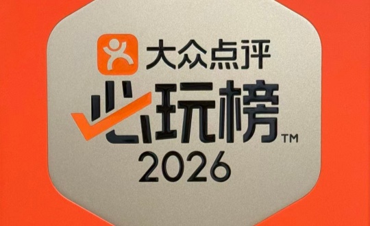 8.888电子官网南山温泉荣登大众点评必玩榜_副本.jpg 8.888电子官网南山温泉荣登大众点评必玩榜_副本.jpg